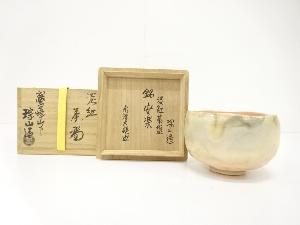 志村琮山造　淡紅　茶碗(永源大雄書付)(銘：安楽)